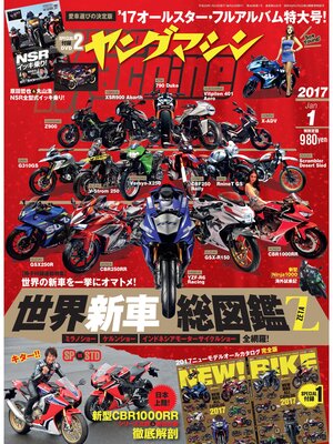 cover image of ヤングマシン2017年1月号